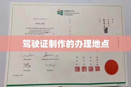 石岐驾驶证制作的办理地点